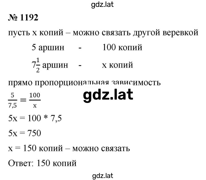 Решение задания № 1192 — страница 1