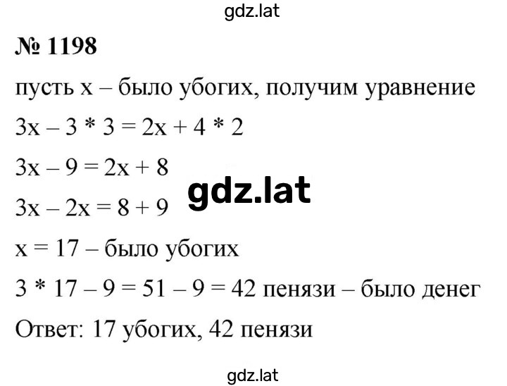 Решение задания № 1198 — страница 1