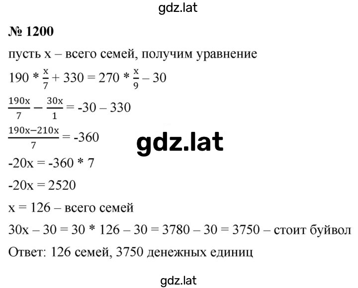 Решение задания № 1200 — страница 1