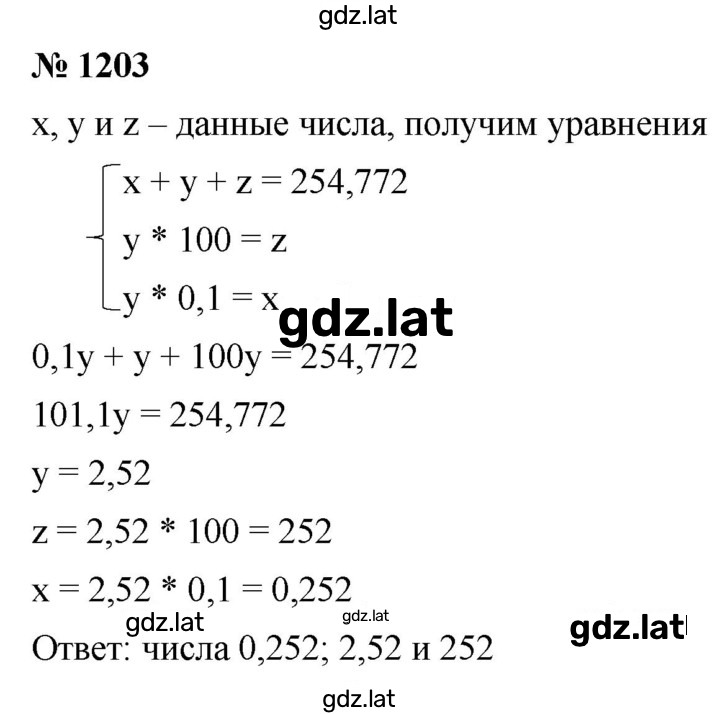 Решение задания № 1203 — страница 1