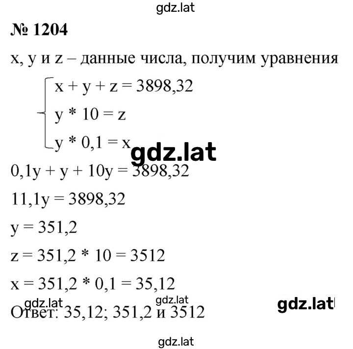 Решение задания № 1204 — страница 1