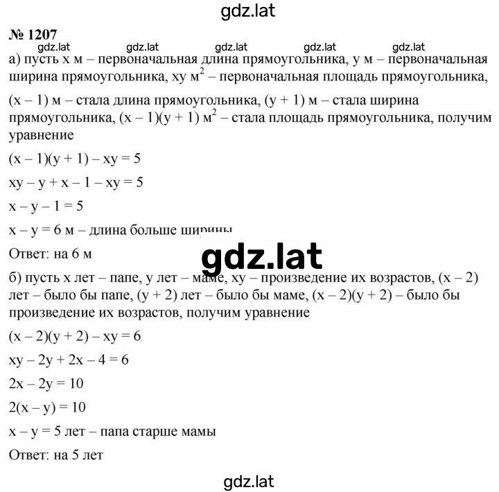Решение задания № 1207 — страница 1
