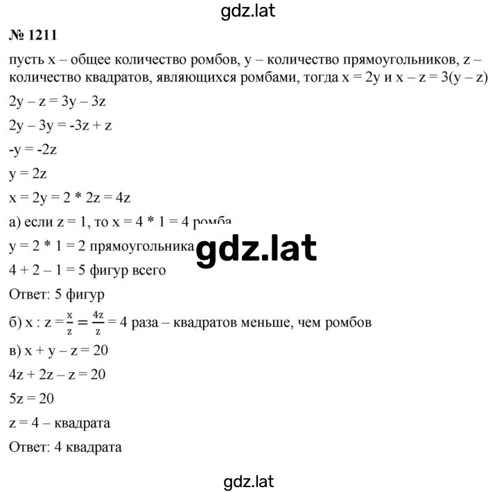 Решение задания № 1211 — страница 1