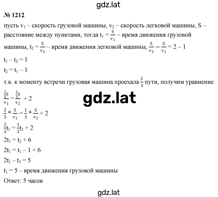 Решение задания № 1212 — страница 1