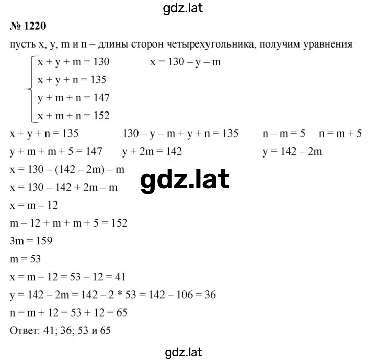 Решение задания № 1220 — страница 1