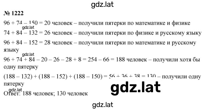 Решение задания № 1222 — страница 1