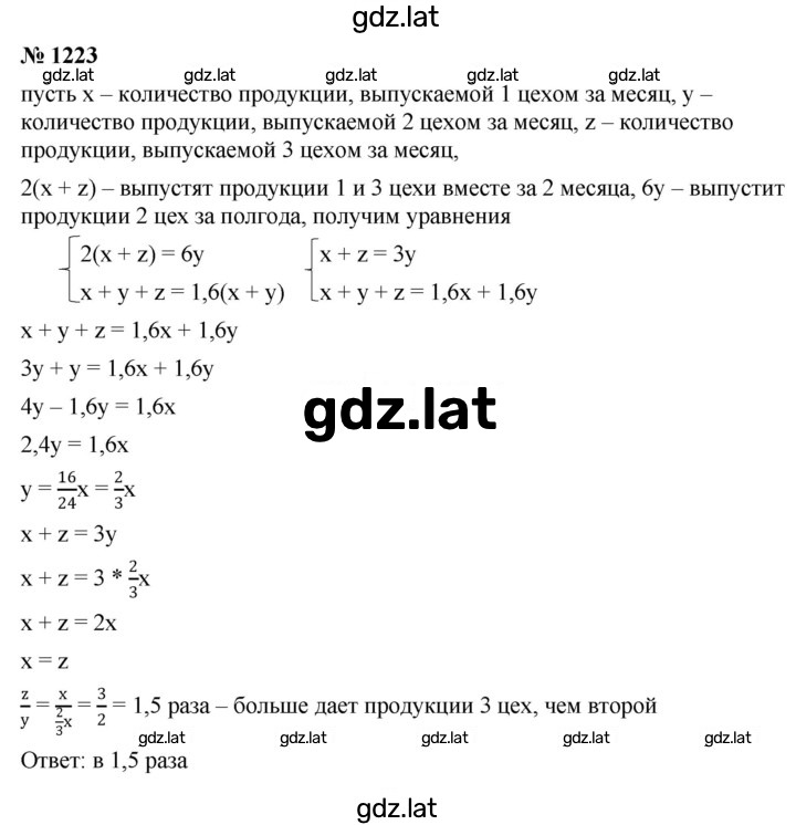 Решение задания № 1223 — страница 1