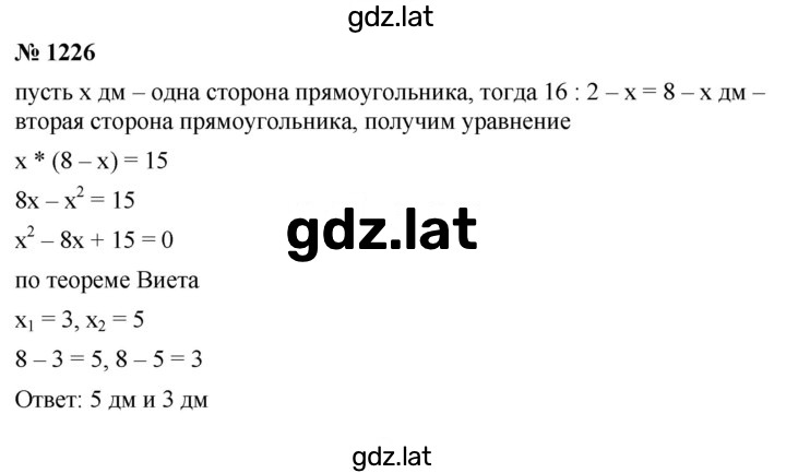 Решение задания № 1226 — страница 1