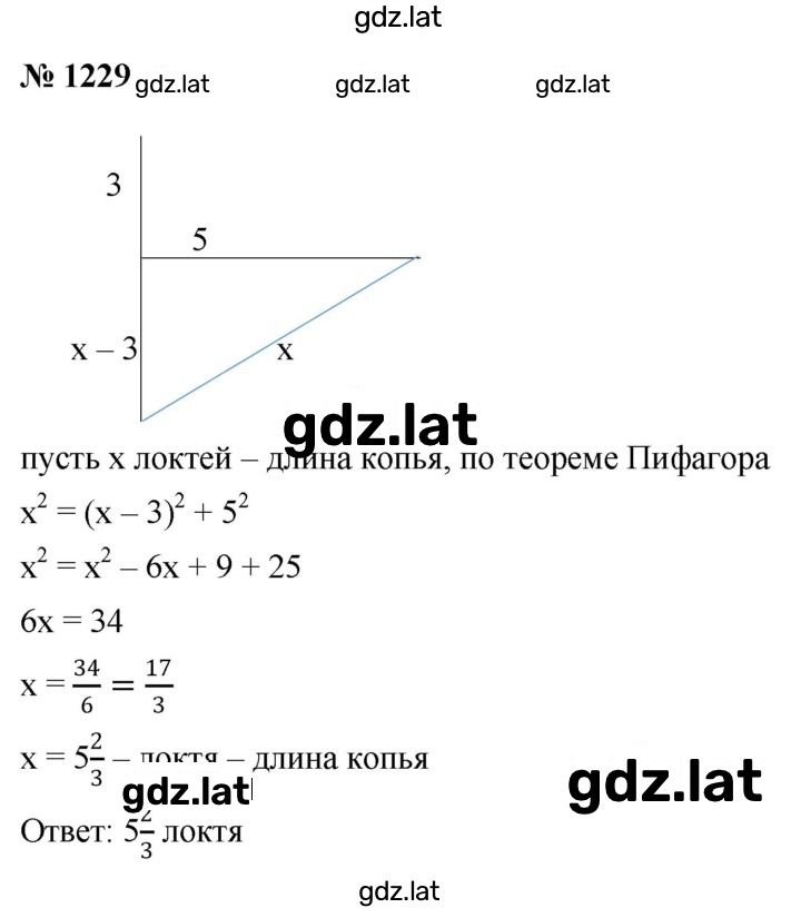 Решение задания № 1229 — страница 1