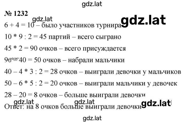 Решение задания № 1232 — страница 1