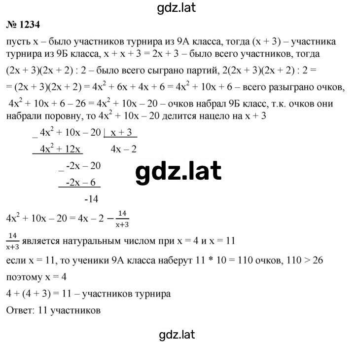 Решение задания № 1234 — страница 1