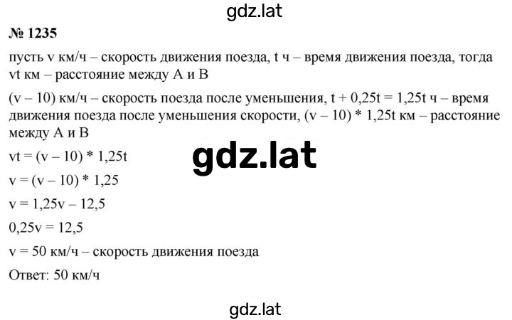 Решение задания № 1235 — страница 1