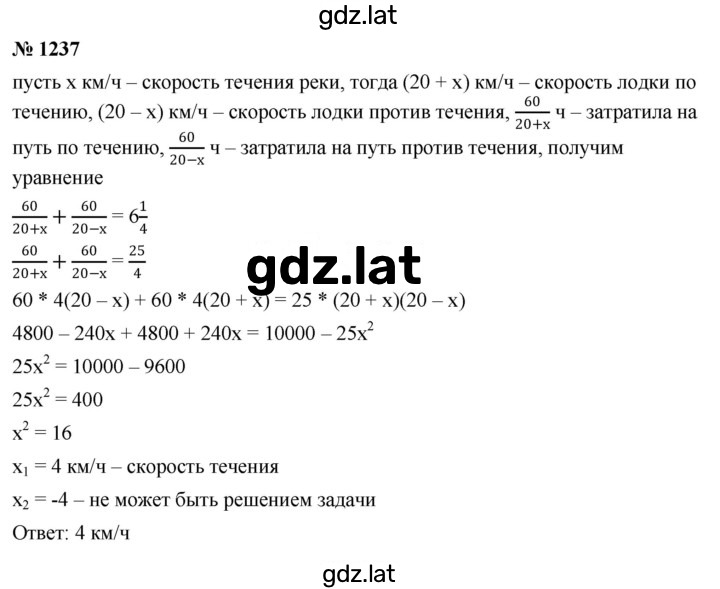 Решение задания № 1237 — страница 1