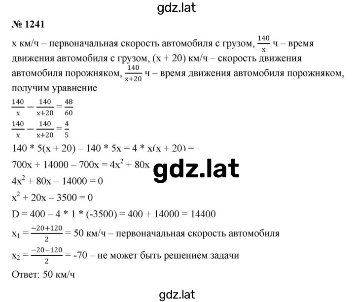Решение задания № 1241 — страница 1