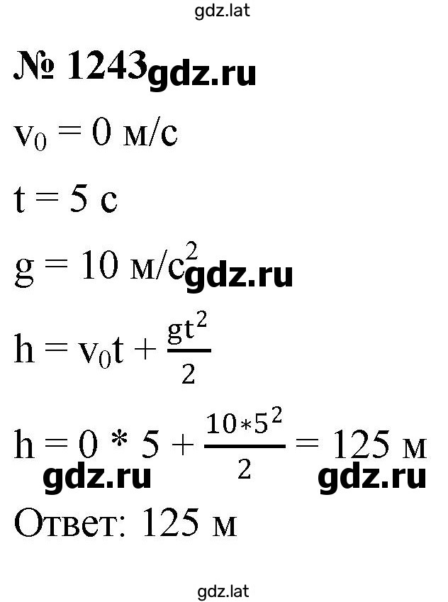 Решение задания № 1243 — страница 1