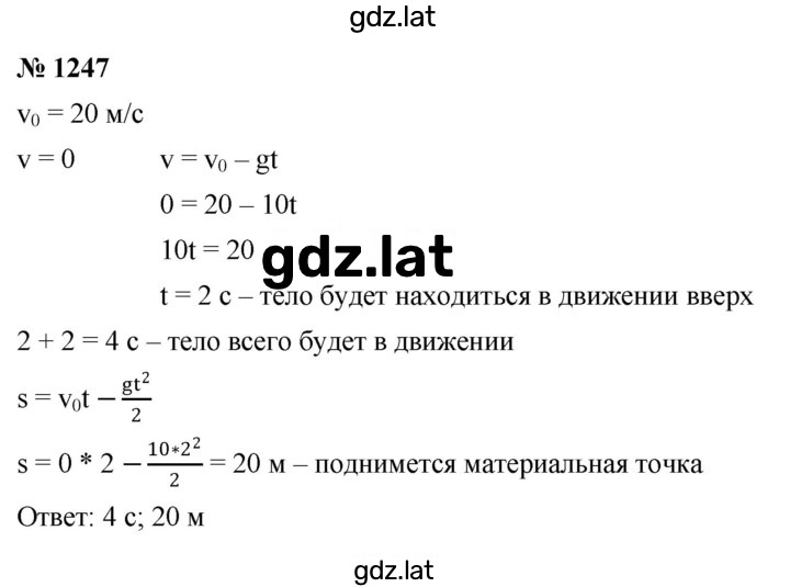 Решение задания № 1247 — страница 1