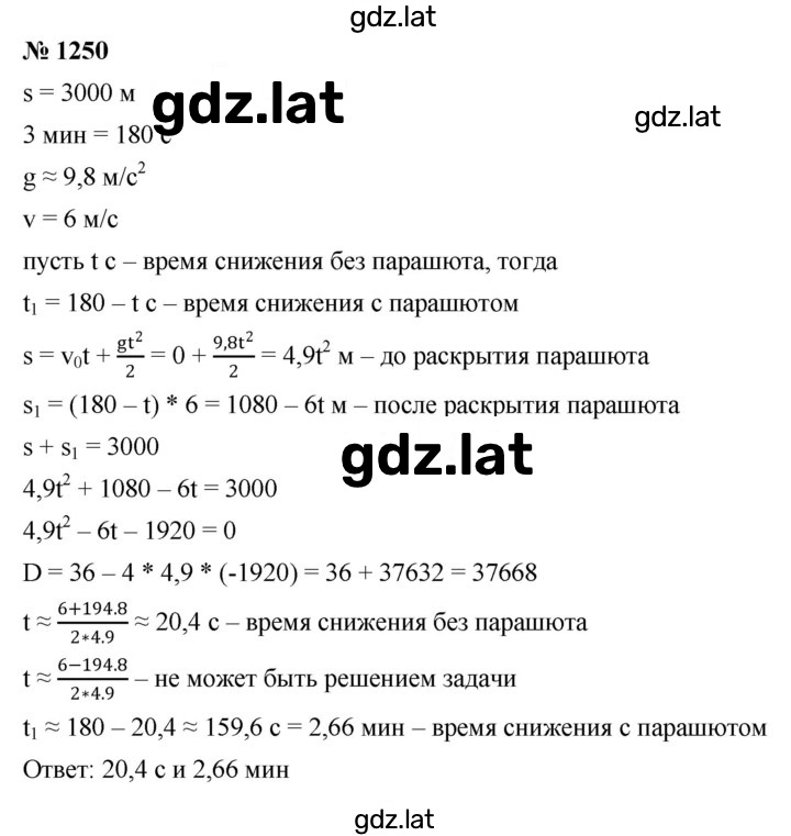 Решение задания № 1250 — страница 1