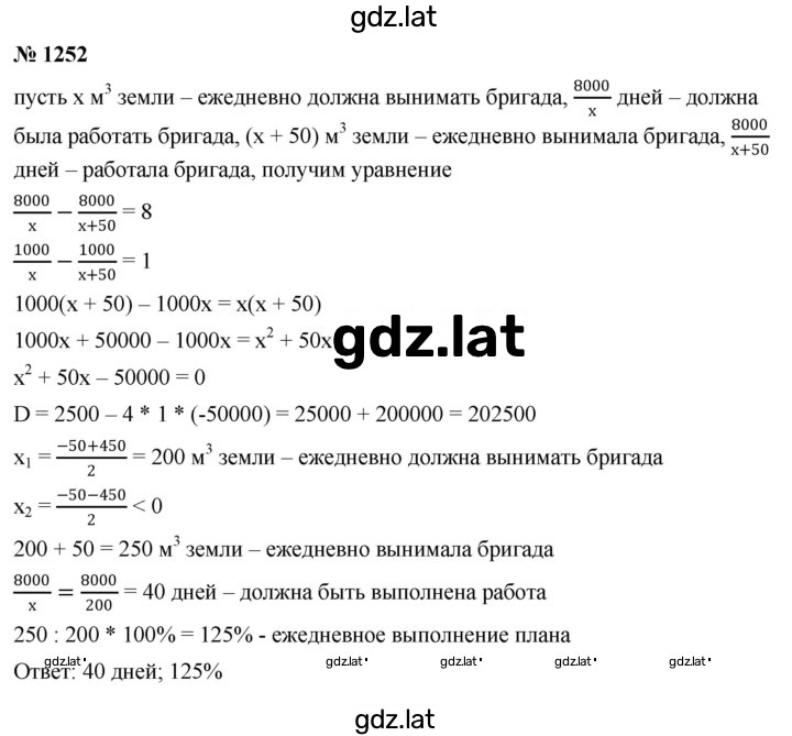 Решение задания № 1252 — страница 1