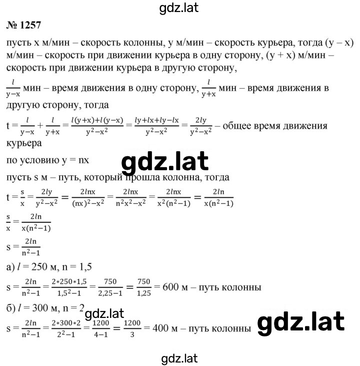 Решение задания № 1257 — страница 1