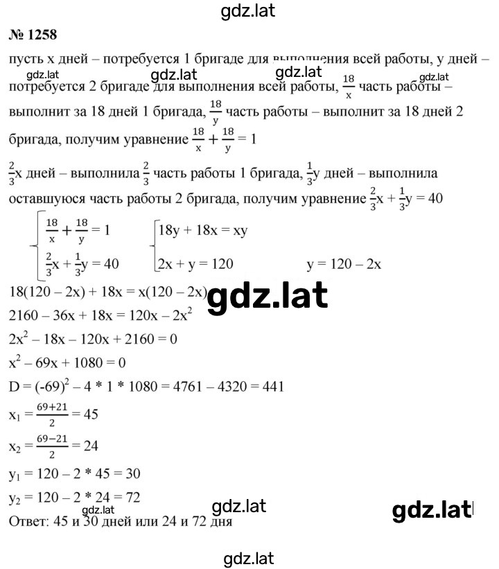Решение задания № 1258 — страница 1