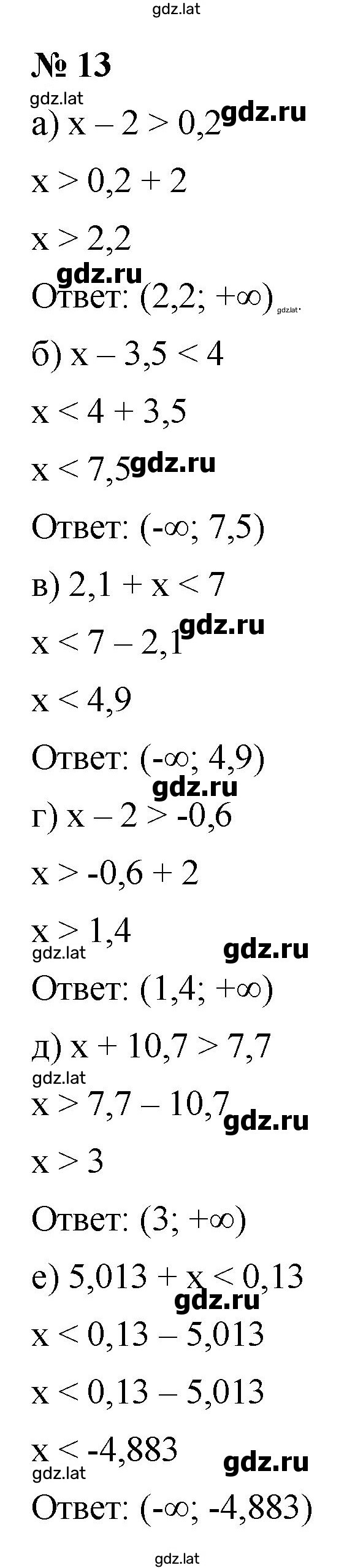 Решение задания № 13 — страница 1