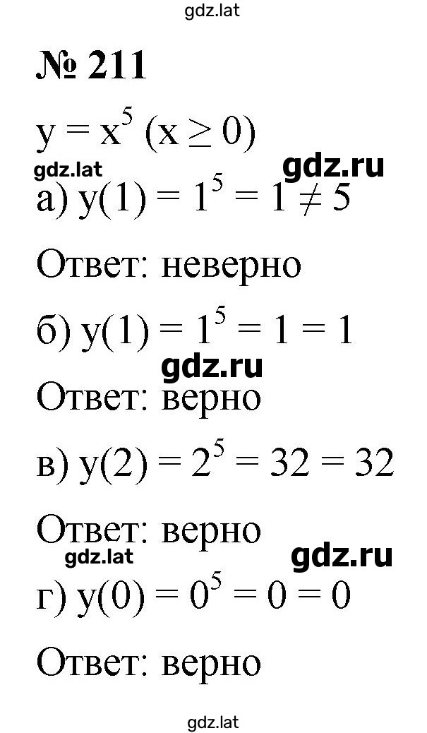 Решение задания № 211 — страница 1