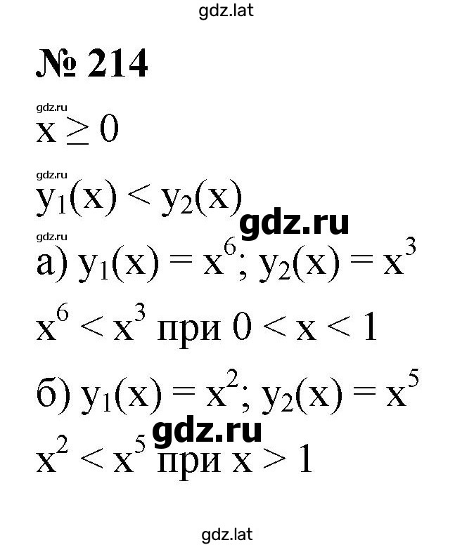 Решение задания № 214 — страница 1