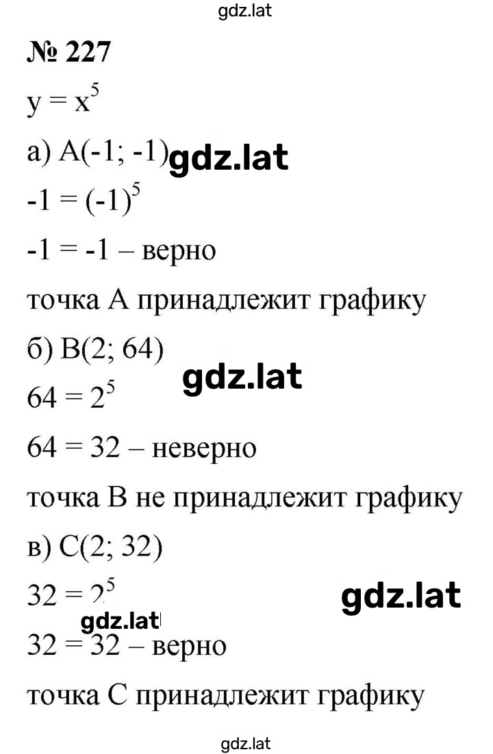 Решение задания № 227 — страница 1