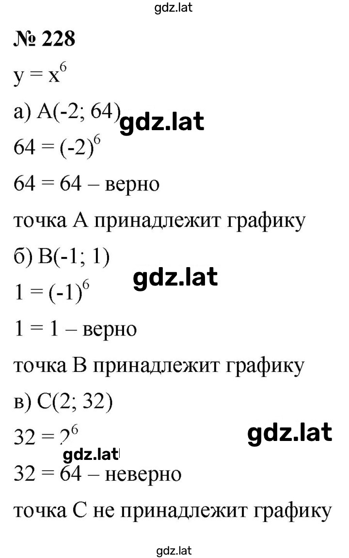 Решение задания № 228 — страница 1