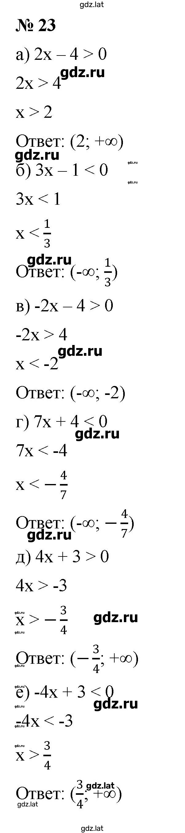 Решение задания № 23 — страница 1