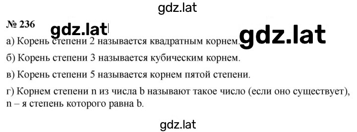 Решение задания № 236 — страница 1