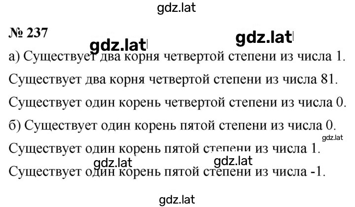 Решение задания № 237 — страница 1