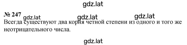Решение задания № 247 — страница 1