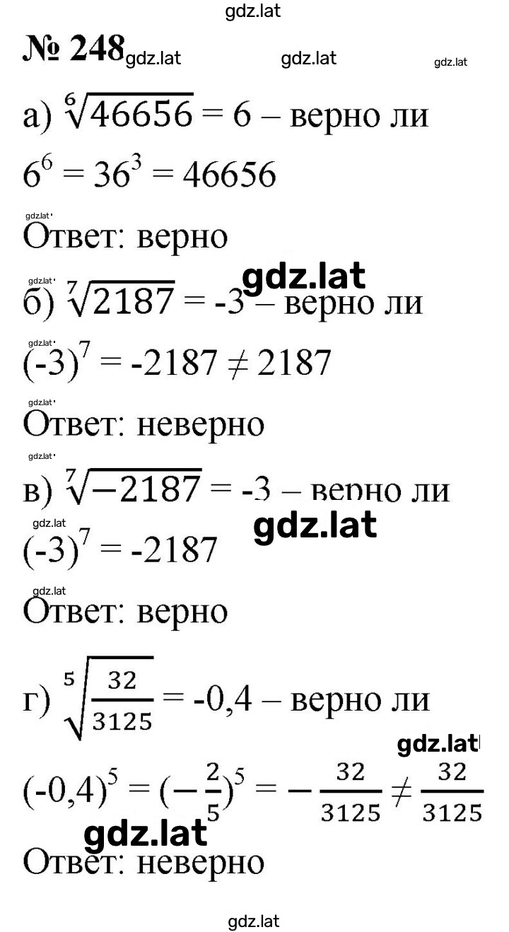 Решение задания № 248 — страница 1
