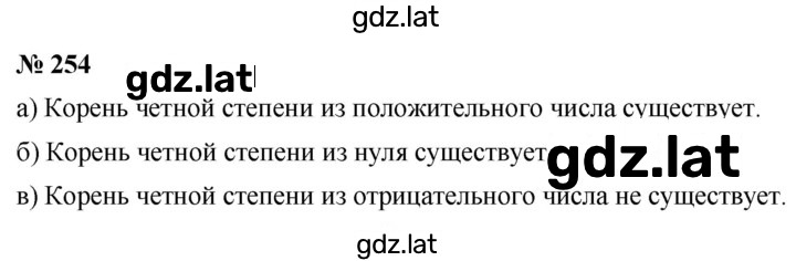 Решение задания № 254 — страница 1