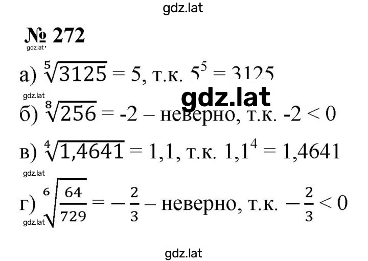 Решение задания № 272 — страница 1
