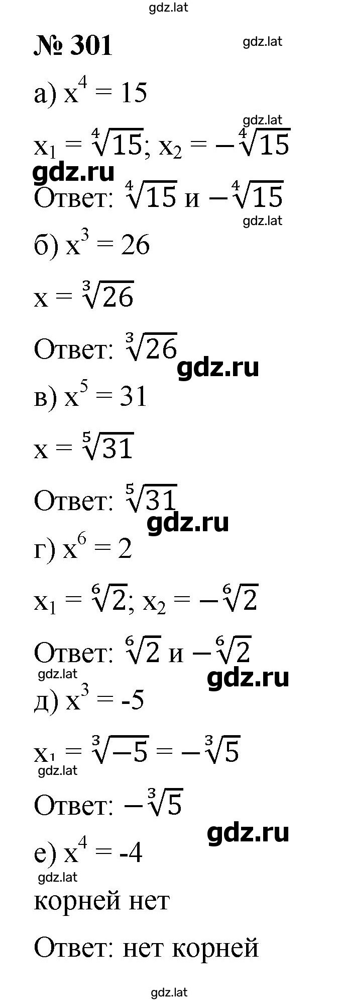 Решение задания № 301 — страница 1