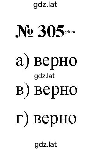 Решение задания № 305 — страница 1