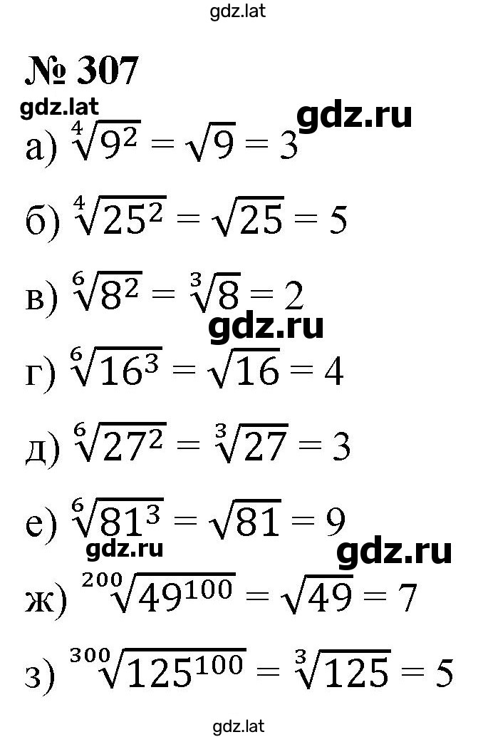Решение задания № 307 — страница 1