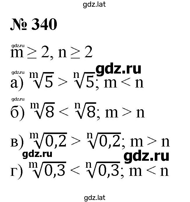 Решение задания № 340 — страница 1