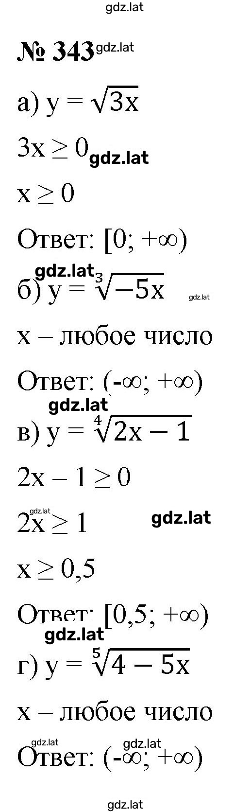 Решение задания № 343 — страница 1