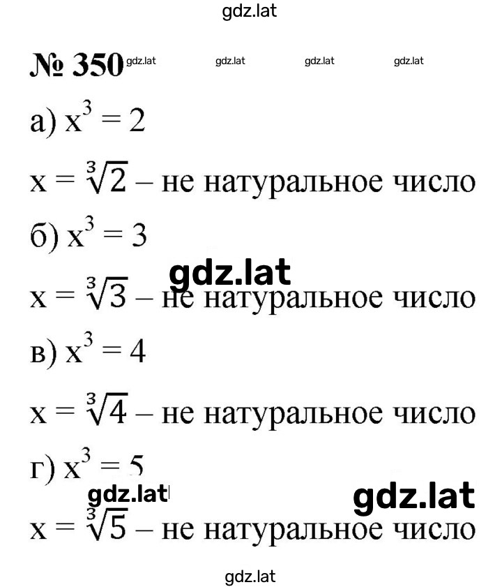 Решение задания № 350 — страница 1