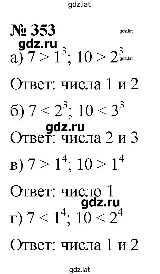 Решение задания № 353 — страница 1