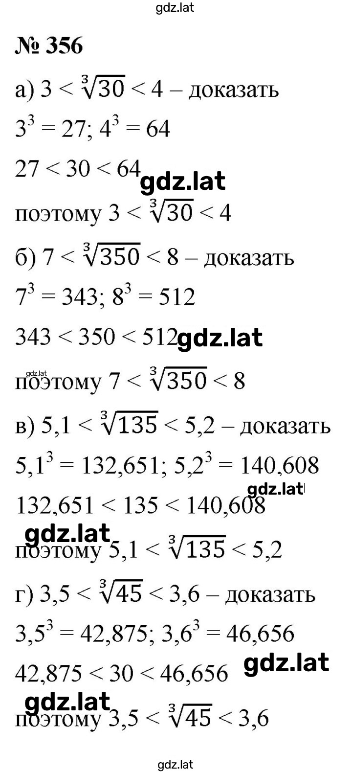 Решение задания № 356 — страница 1