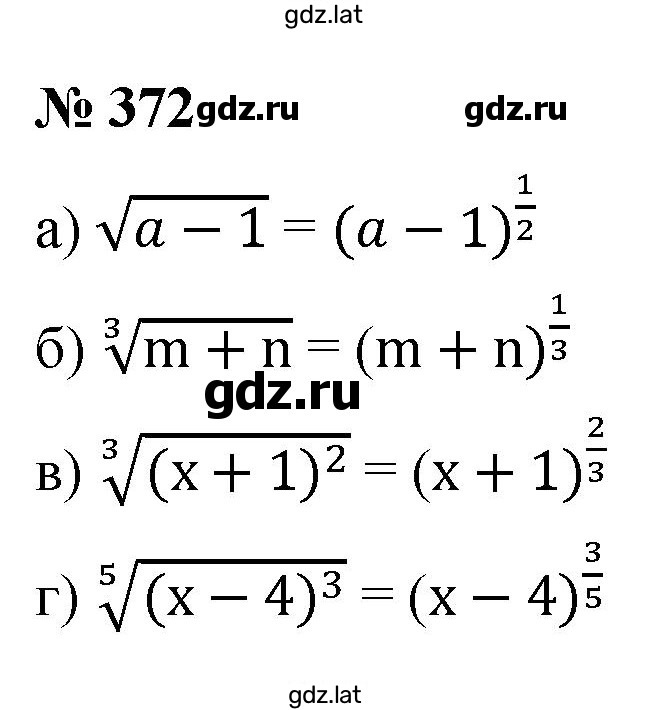 Решение задания № 372 — страница 1