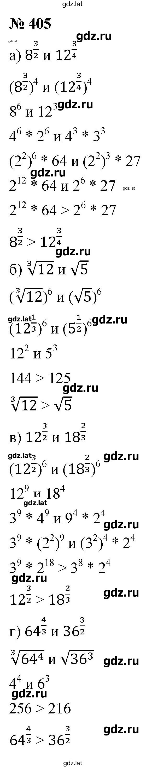 Решение задания № 405 — страница 1
