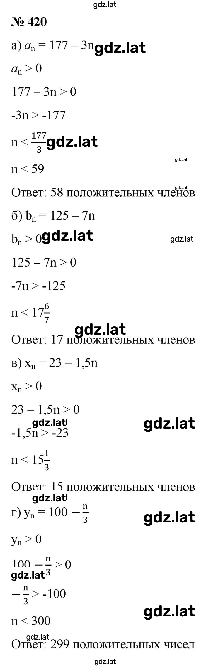 Решение задания № 420 — страница 1