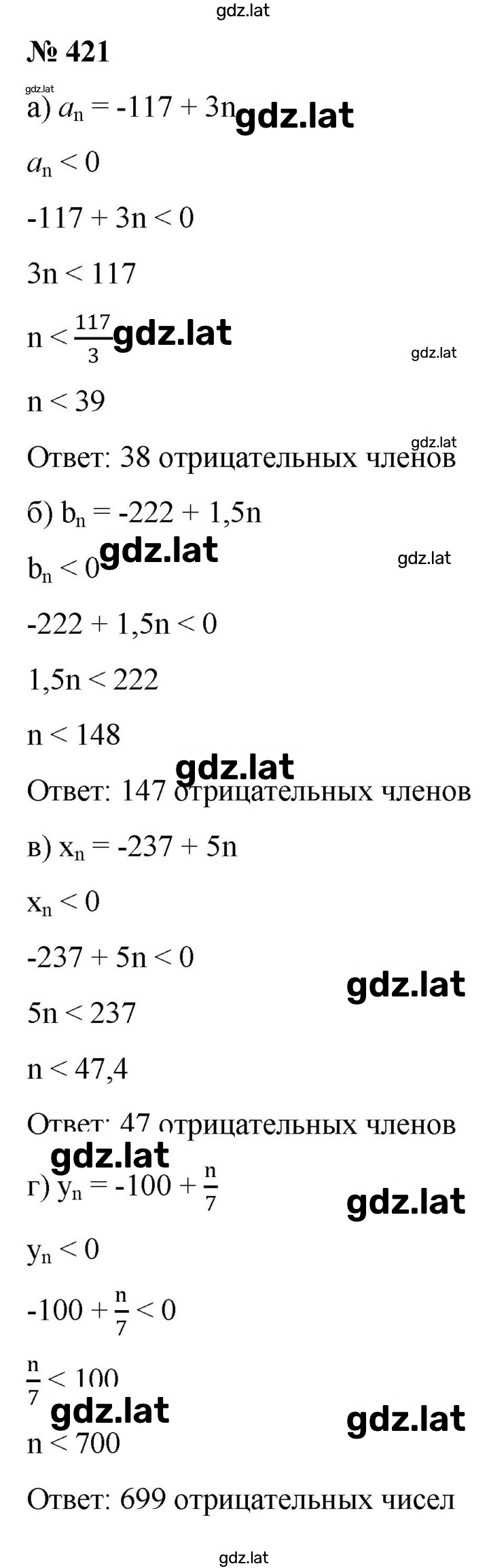 Решение задания № 421 — страница 1