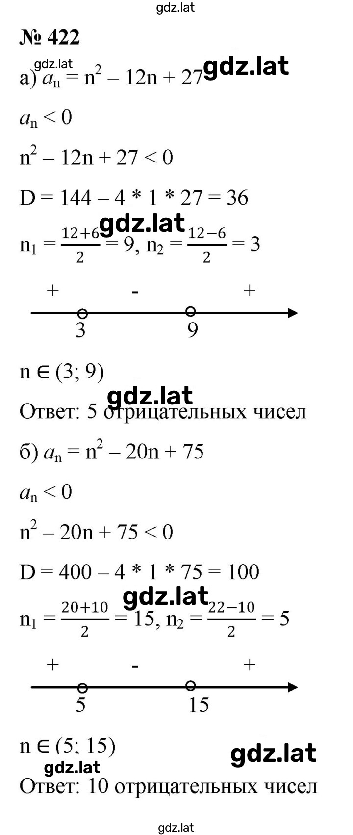 Решение задания № 422 — страница 1