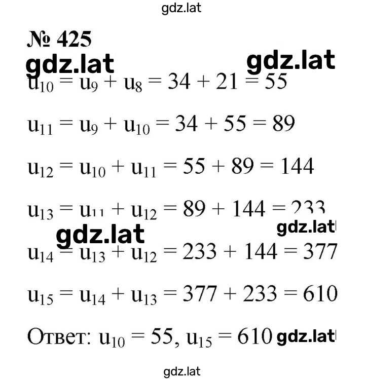 Решение задания № 425 — страница 1